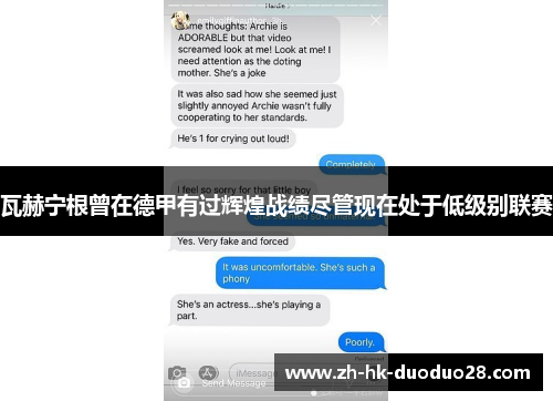 瓦赫宁根曾在德甲有过辉煌战绩尽管现在处于低级别联赛