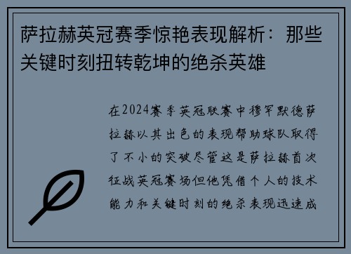 萨拉赫英冠赛季惊艳表现解析：那些关键时刻扭转乾坤的绝杀英雄