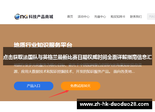 点击获取法国队与英格兰最新比赛日期权威时间全面详解指南信息汇